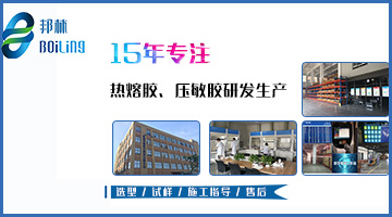 熱熔膠生產廠家